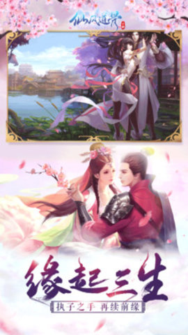 仙风道骨正版手游下载2