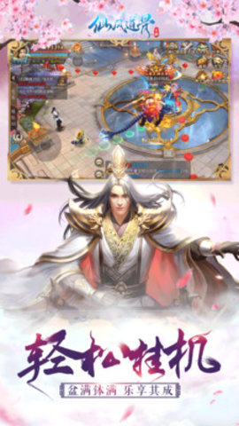 仙风道骨正版手游下载4