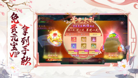 仙灵修真免费版无限648礼包码游戏下载4