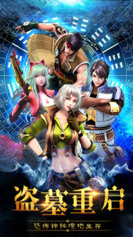 摸金校尉之伏魔殿最新免费版下载5