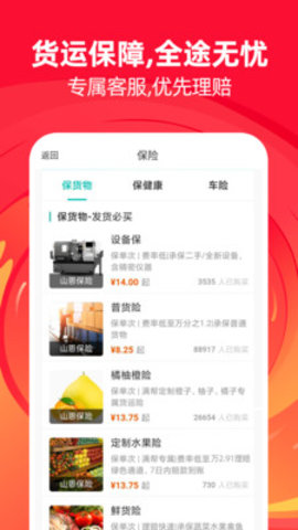 运满满货主版app下载2