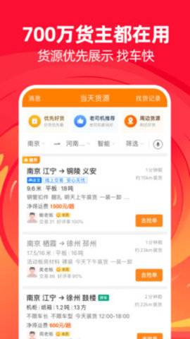 运满满货主版app下载4