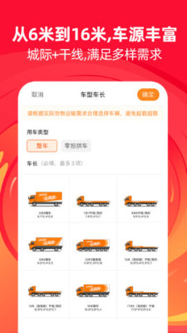 运满满货主版app下载3