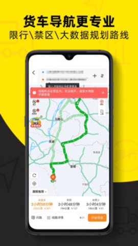 货车帮司机版下载最新版2
