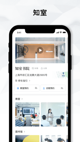 知室书院app安卓版下载3