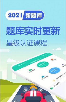 驾考题库一日通手机版下载2