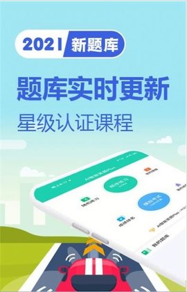 驾考题库一日通手机版下载3