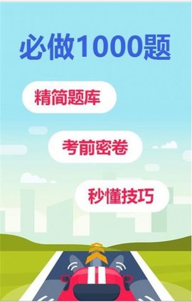 驾考题库一日通手机版下载4