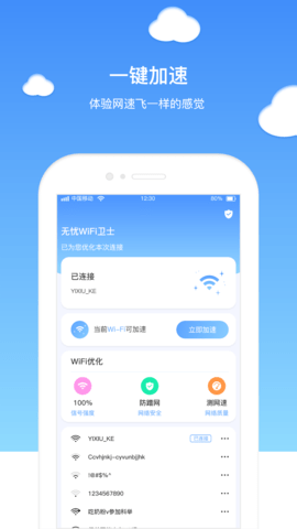 无忧wifi卫士app安卓版下载4