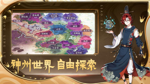 聊斋搜灵录最新免费版手游下载4