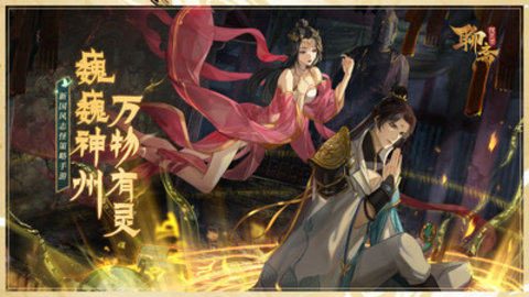 聊斋搜灵录最新免费版手游下载5