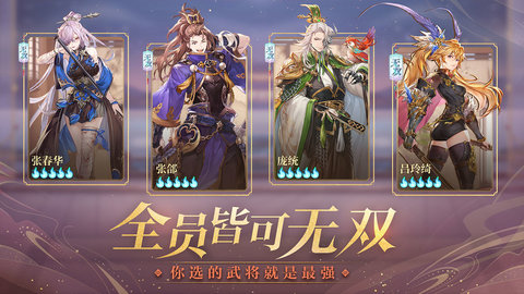 三国志幻想大陆内购免费版下载3