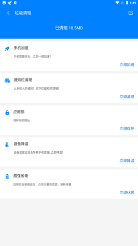 强力内存清理app安卓版下载2