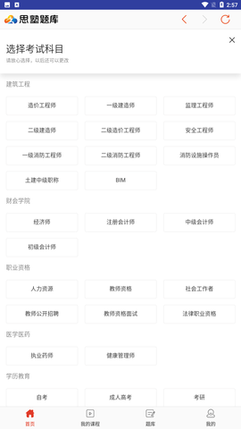 思塾题库官方正式版下载1