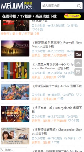 美剧迷APP官方下载最新版1