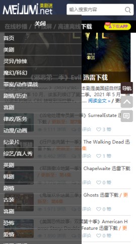 美剧迷APP官方下载最新版3