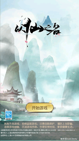 以仙之名最新免费版游戏下载