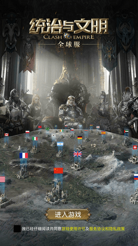 统治与文明最新免费版下载