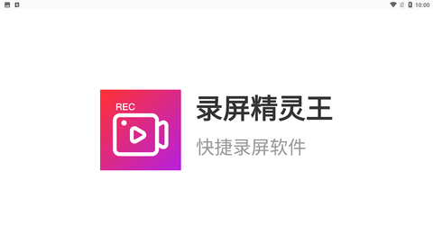 录屏精灵王手机版下载1