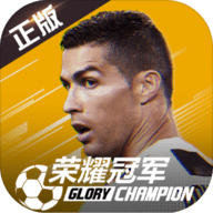 荣耀冠军无限金币钻石版下载