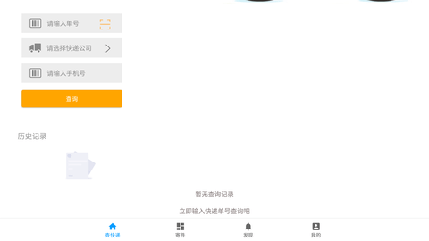 极速快递app安卓版下载1