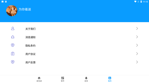 极速快递app安卓版下载4