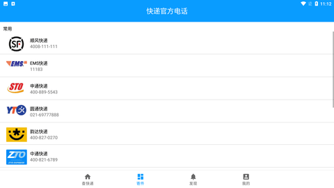 极速快递app安卓版下载2
