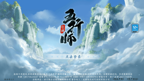 五行师官方正版游戏下载3