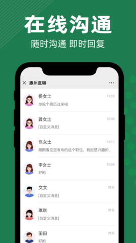 惠州直聘app官方版下载4