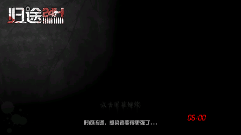 归途24小时无限金币版下载4