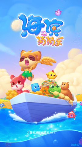 海滨消消乐内购免费版下载1