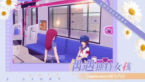 少女约会模拟器无限金币版下载1