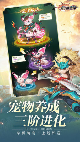 狩猎使命最新版游戏下载