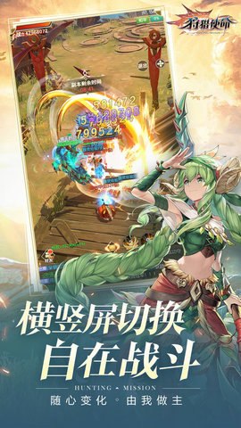 狩猎使命最新版游戏下载4