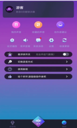 爱说变声器app手机版下载2