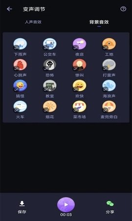 爱说变声器app手机版下载4