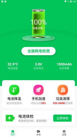 即刻省电王手机版下载2