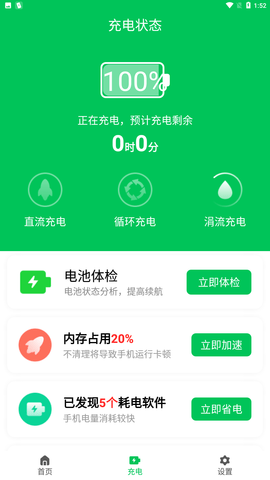 即刻省电王手机版下载