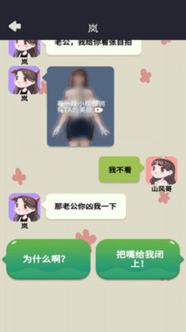 网恋太难了免费版游戏下载5