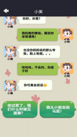 网恋太难了免费版游戏下载4