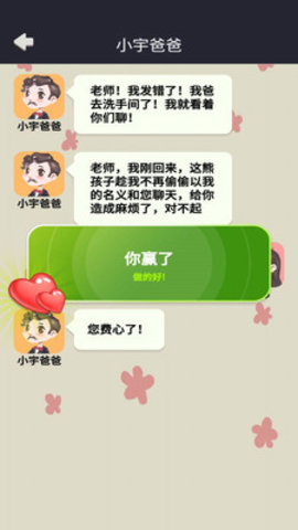 网恋太难了免费版游戏下载2