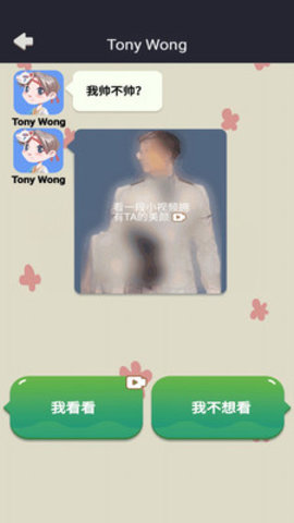 网恋太难了免费版游戏下载1