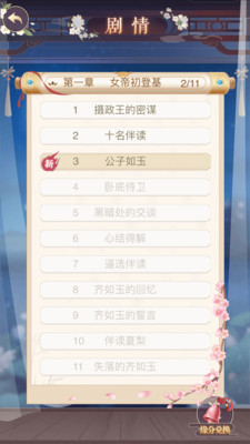 全民养成之女皇陛下无限紫晶币游戏下载1