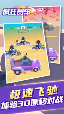 疯狂赛车免费版游戏下载3