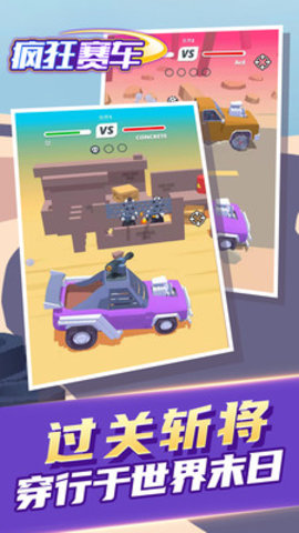 疯狂赛车免费版游戏下载4