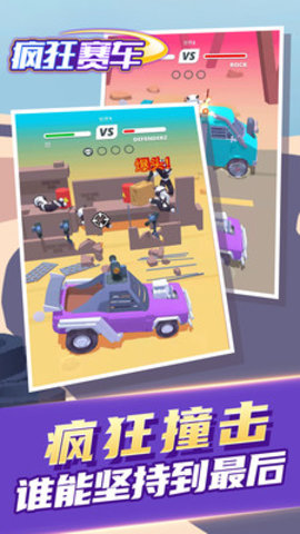 疯狂赛车免费版游戏下载2