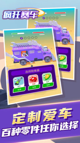 疯狂赛车免费版游戏下载1