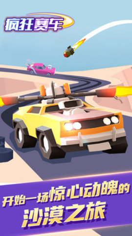 疯狂赛车免费版游戏下载5