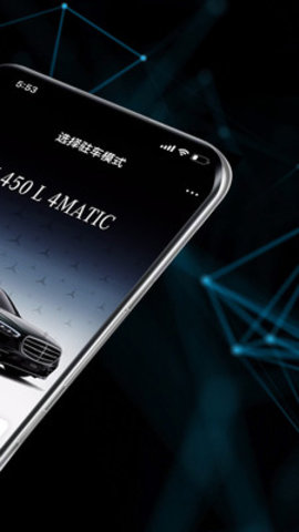 遥控泊车助手app手机版下载1