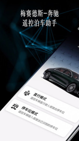 遥控泊车助手app手机版下载2